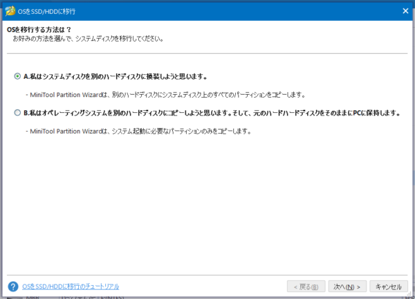 OSをSSD/HDDに移行 Partition Wizard minitool