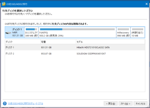 OSをSSD/HDDに移行 Partition Wizard minitool