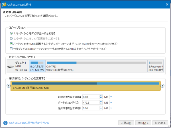 OSをSSD/HDDに移行 Partition Wizard minitool