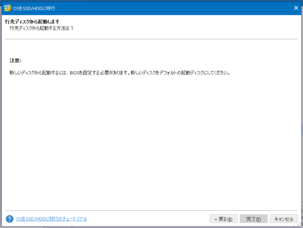 OSをSSD/HDDに移行 Partition Wizard minitool