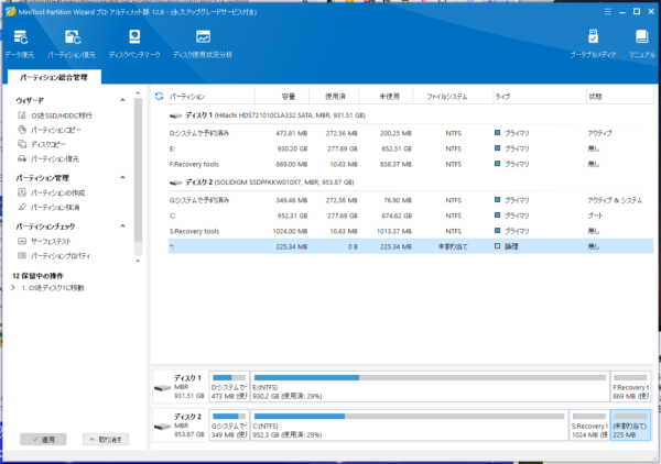 OSをSSD/HDDに移行 Partition Wizard minitool