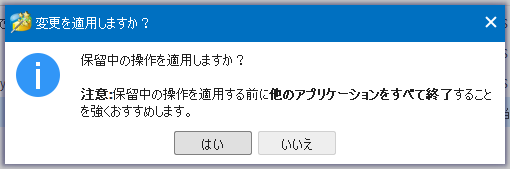 OSをSSD/HDDに移行 Partition Wizard minitool