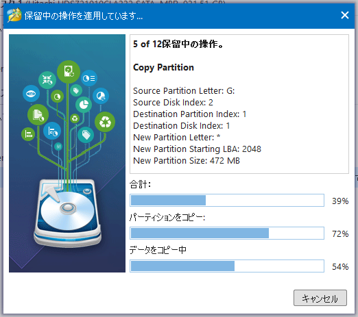 OSをSSD/HDDに移行 Partition Wizard minitool