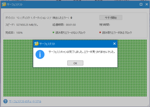 サーフェステスト Partition Wizard minitool