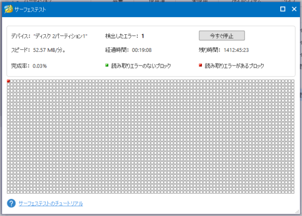 サーフェステスト Partition Wizard minitool